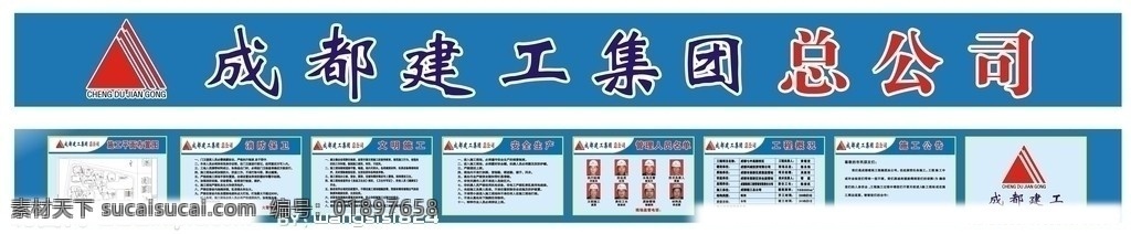 七牌一图 五牌一图 施工 平面 布置图 消防保卫 文明施工 安全生产 管理人员名单 公程概况 施工公告 成都 建工 集团 总公司 矢量
