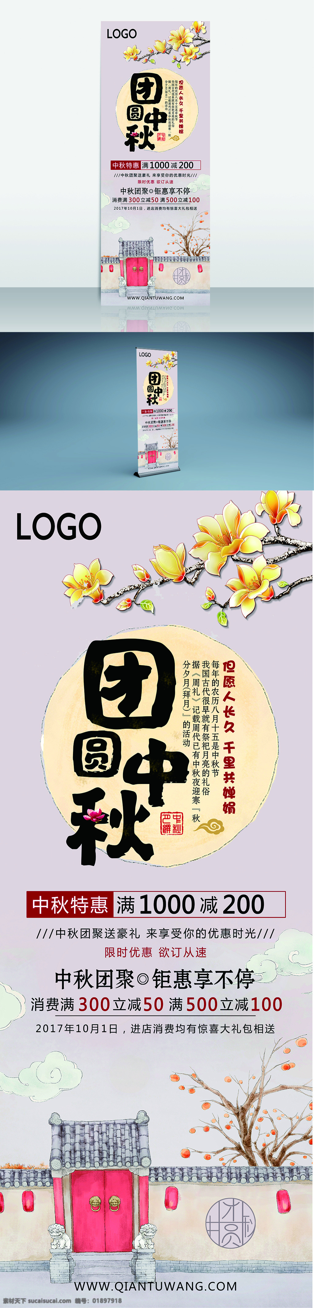 中秋 团圆 原创 插画 中秋团圆 桂花 月亮 中秋特惠 团聚 庭院 灯笼 中国元素 祥云 柿子树 矢量图