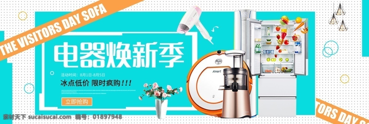 电商 淘宝 天猫 电器 家电 家居用品 促销 海报 时尚 清新 蓝色 几何 模板 banner 日式 年轻 文艺 海报模板 背景模板