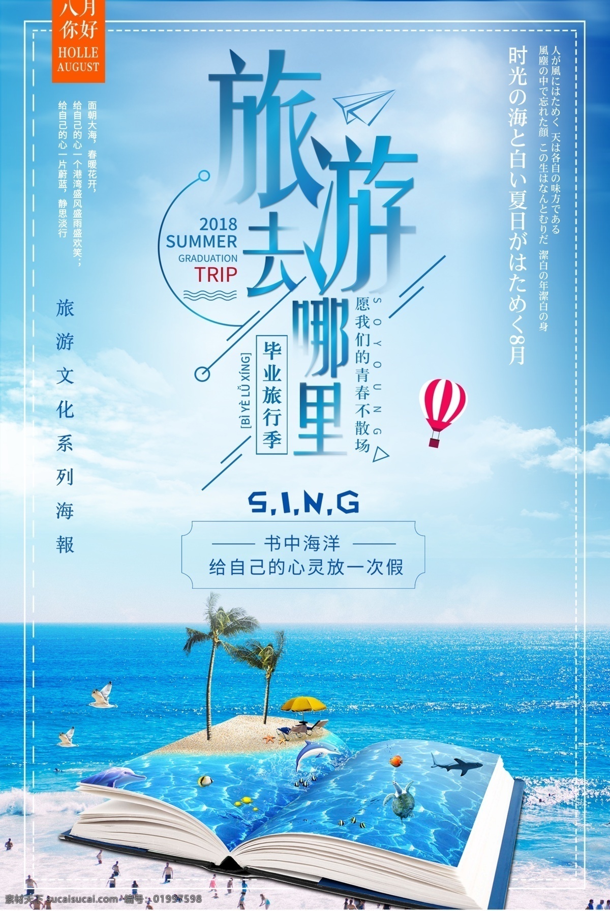唯美 旅游 去 哪里 夏季 海报 旅游海报 旅游广告 旅行 旅游去哪 毕业季 毕业之旅 毕业旅行 你好夏天 度假 说走就走 旅游宣传 毕业旅游 去哪里 游玩 免费模板 夏季旅游 唯美夏季