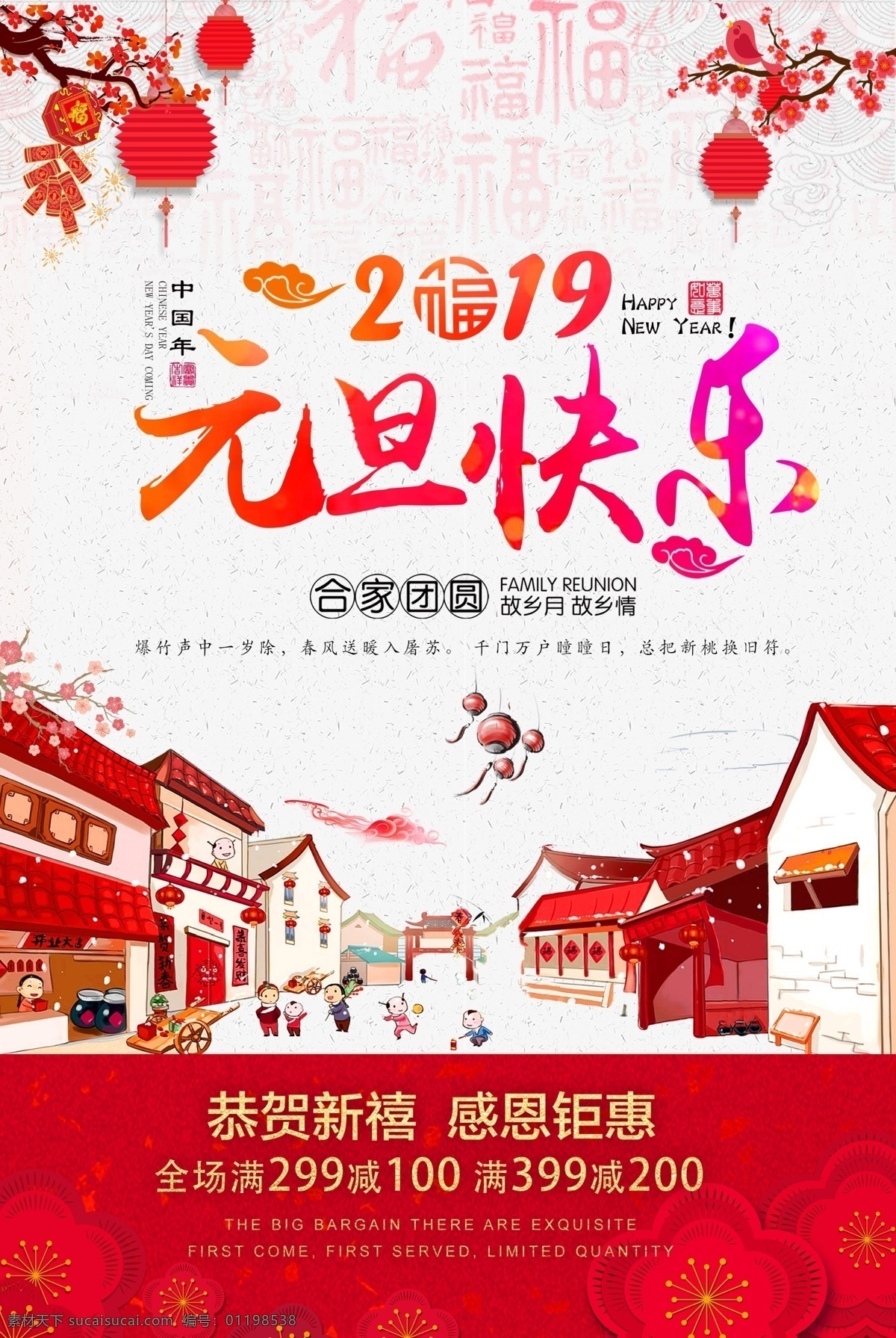 2019 元旦 快乐 欢度 元旦快乐 欢度圣诞元旦 欢度元旦 元旦节 喜迎欢度元旦 欢度元旦展板 欢度元旦展架 欢度元旦海报 欢度元旦画面 欢度元旦门头 欢度元旦门楼 欢度元旦拱门 欢度元旦美陈 欢度元旦布置 欢度元旦装饰 欢度元旦牌坊 欢度元旦牌楼 欢度元旦氛围 欢度元旦气氛 欢度元旦堆头