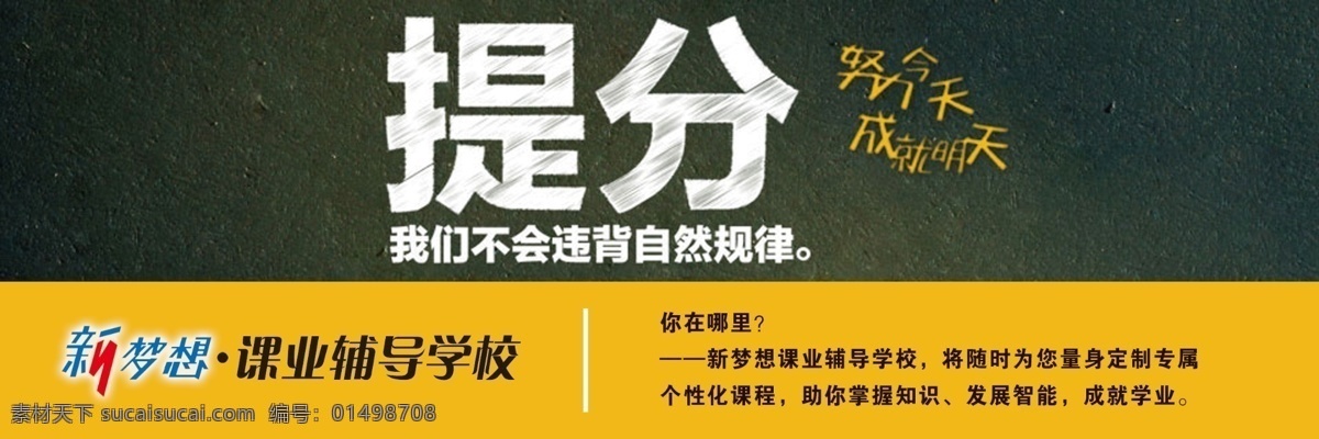 辅导学校 提分展板 学校展板 黑板 辅导班展板 冲刺展板 教学展板 展板 展板模板