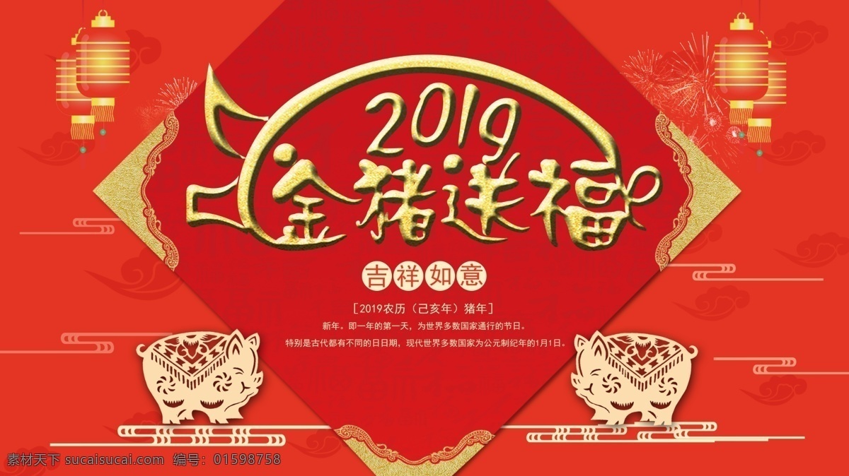 原创 2019 年 猪年 展板 新年快乐 红色 中国风 云纹 海报