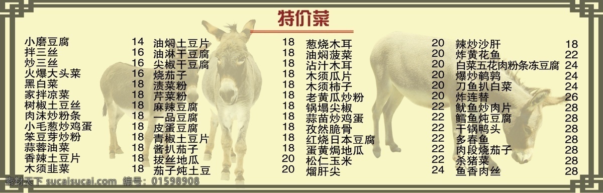 特价菜背亮 菜单 浅色 驴 黄色