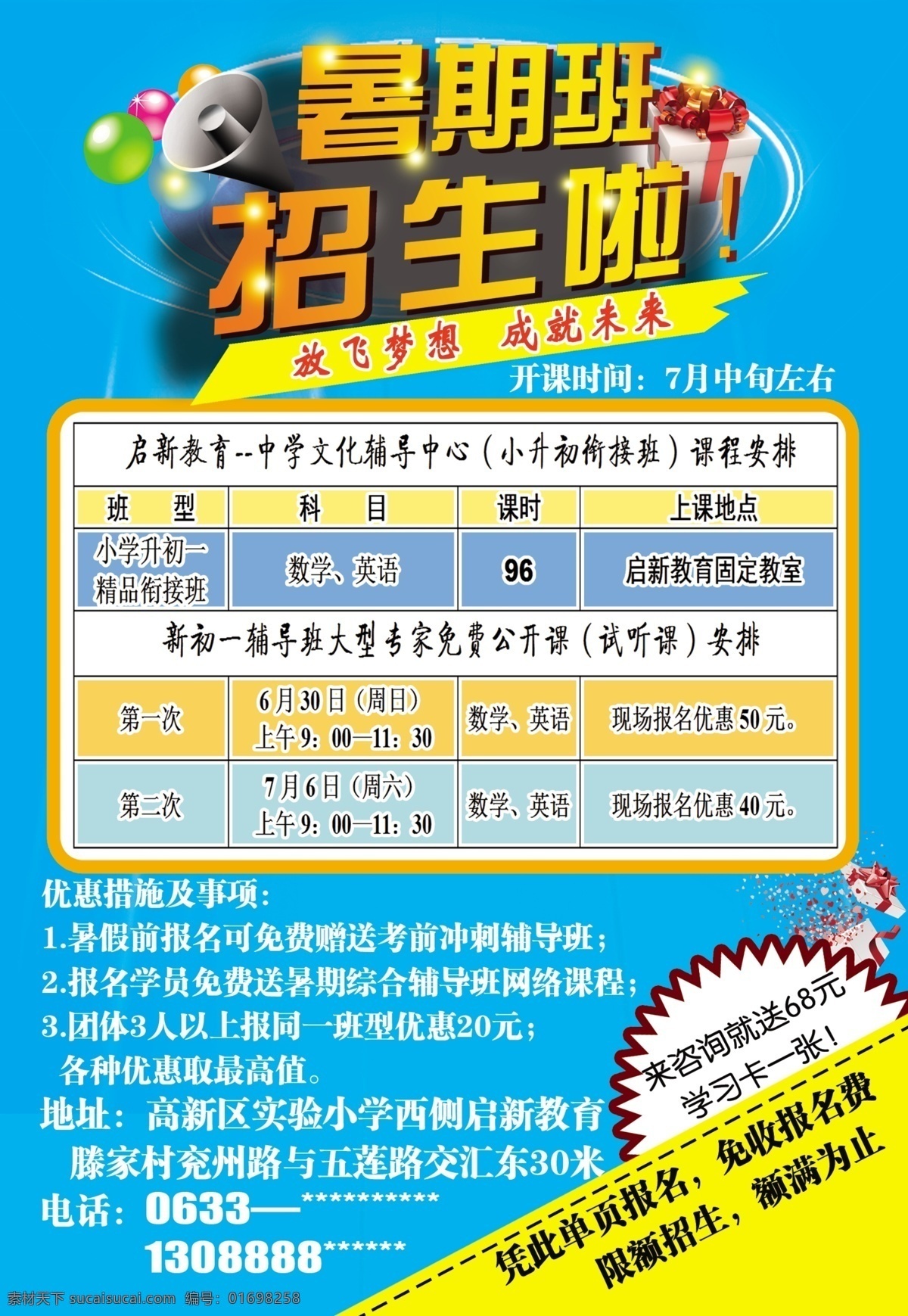 暑期招生 暑假班招生 暑假班 暑期班 暑假招生简章 暑假招生海报 暑假 暑假潜能班 暑假招生单页 快乐暑假 暑假海报 暑假潜能 暑假宣传单 暑假培训班 暑期培训 暑假辅导班 暑假潜能培训 暑假补习班 暑假学习班 暑假班彩页 暑假班海报 潜能班 暑期 暑期宣传单 暑期海报 名师指导 卡通人物 培训班