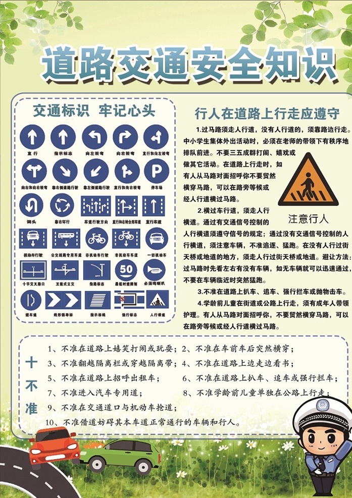 道路交通 安全 知识 宣传单 页 道路交通安全 交通安全知识 安全知识 交通知识单页 dm宣传单