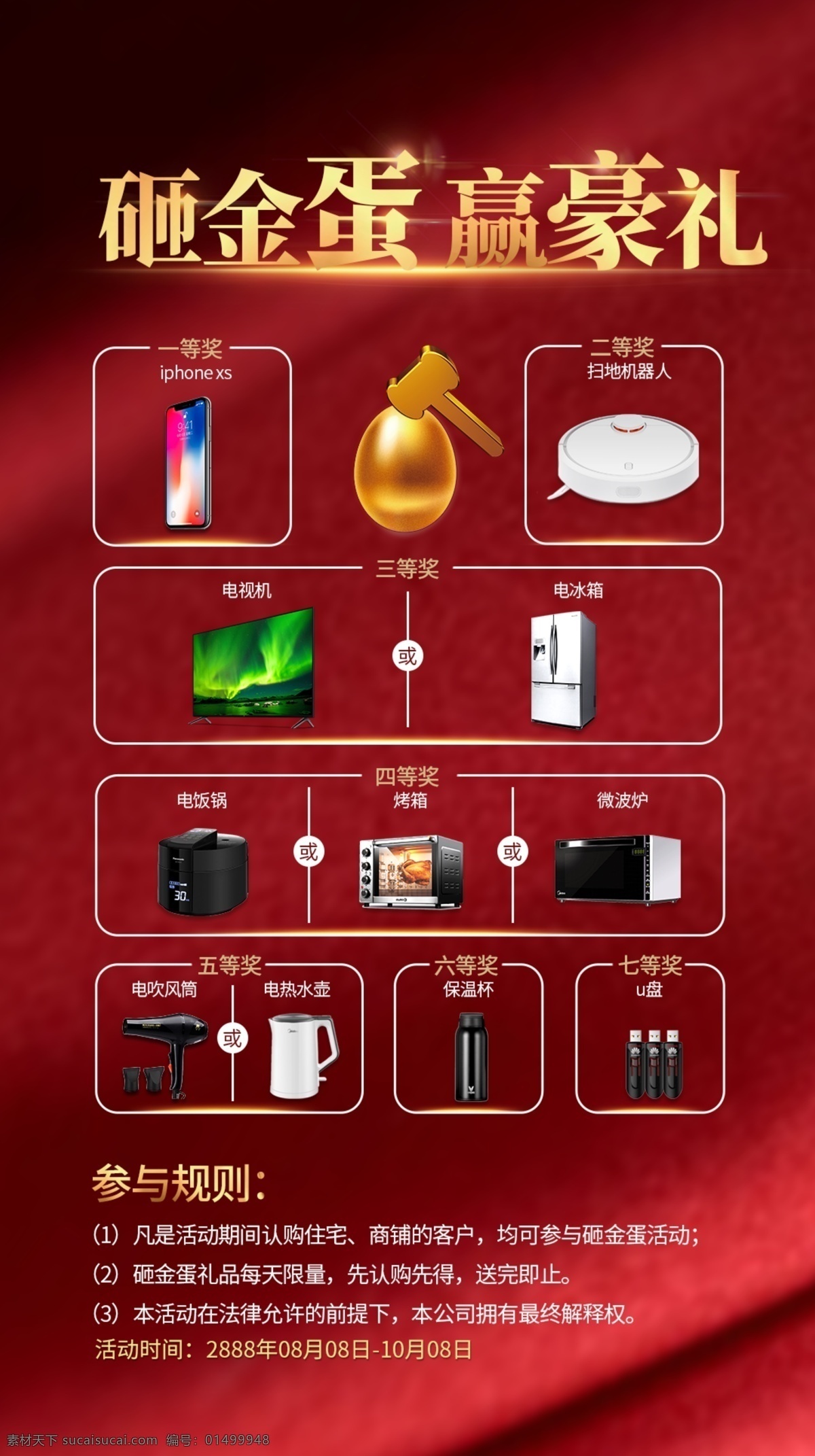 砸金蛋送豪礼 砸金蛋 豪礼 礼品 奖品 活动 单图 红色 手机 电视 地产设计