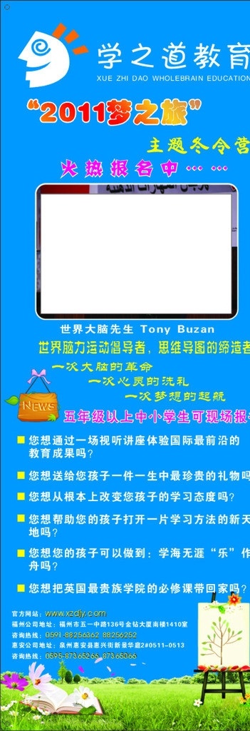 招生展架 海报宣传 补习班 辅导 文化 名师现场讲座 全脑教育 智力开发 潜能开发 矢量