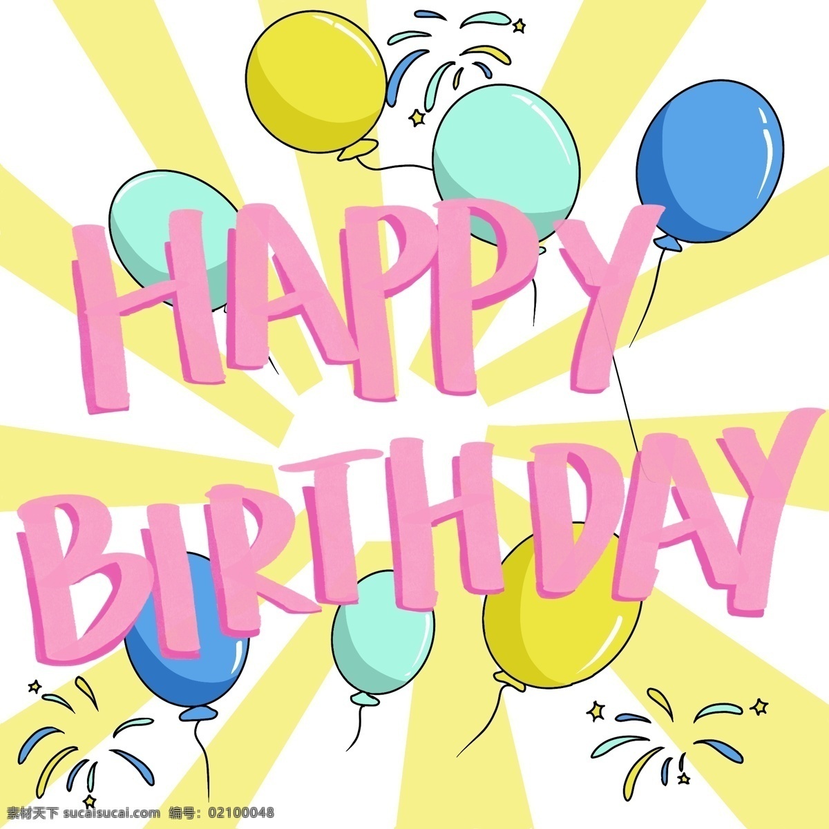 英文 字母 生日 快乐 气球 happybirthday 生日快乐 烟花