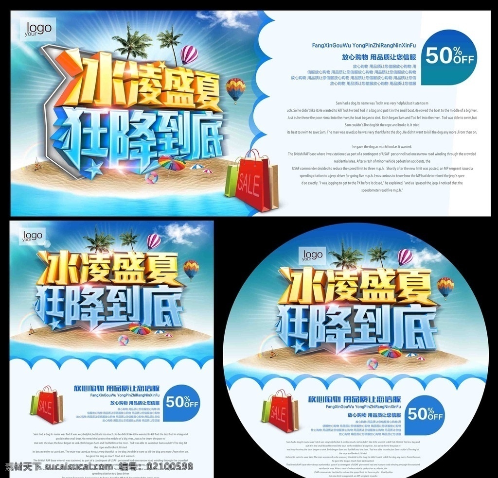 夏天新品 夏天 夏季新品 夏天盛惠 夏天海报 夏天背景 夏天素材 夏季上新 激情夏天 2016夏天 夏天放价 夏天促销 夏天优惠 夏天吊旗 夏天来了海报 夏季 夏季海报 夏天促销海报 夏天单页 夏天dm单 夏天打折 夏天超市 冰爽夏日 清凉夏天