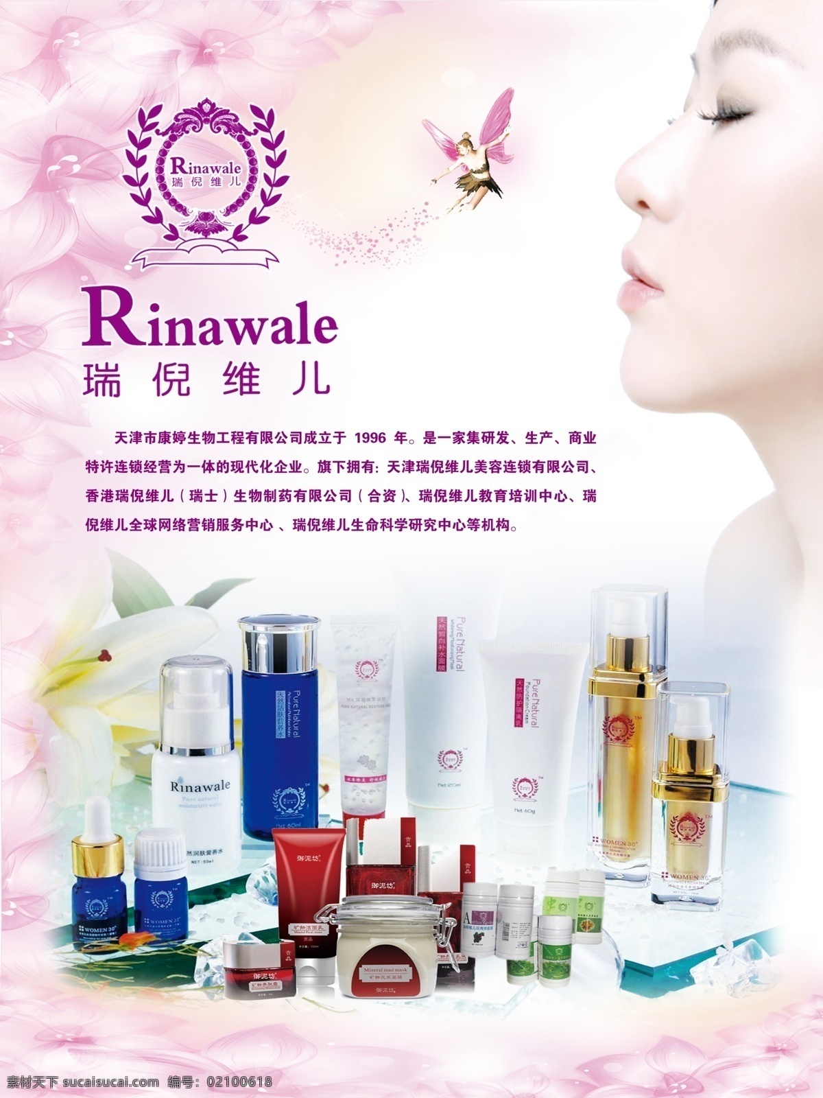 瑞 倪 维 化妆品 宣传 展板 瑞倪维儿 瑞倪维儿背景 瑞倪维儿宣传 化妆品宣传