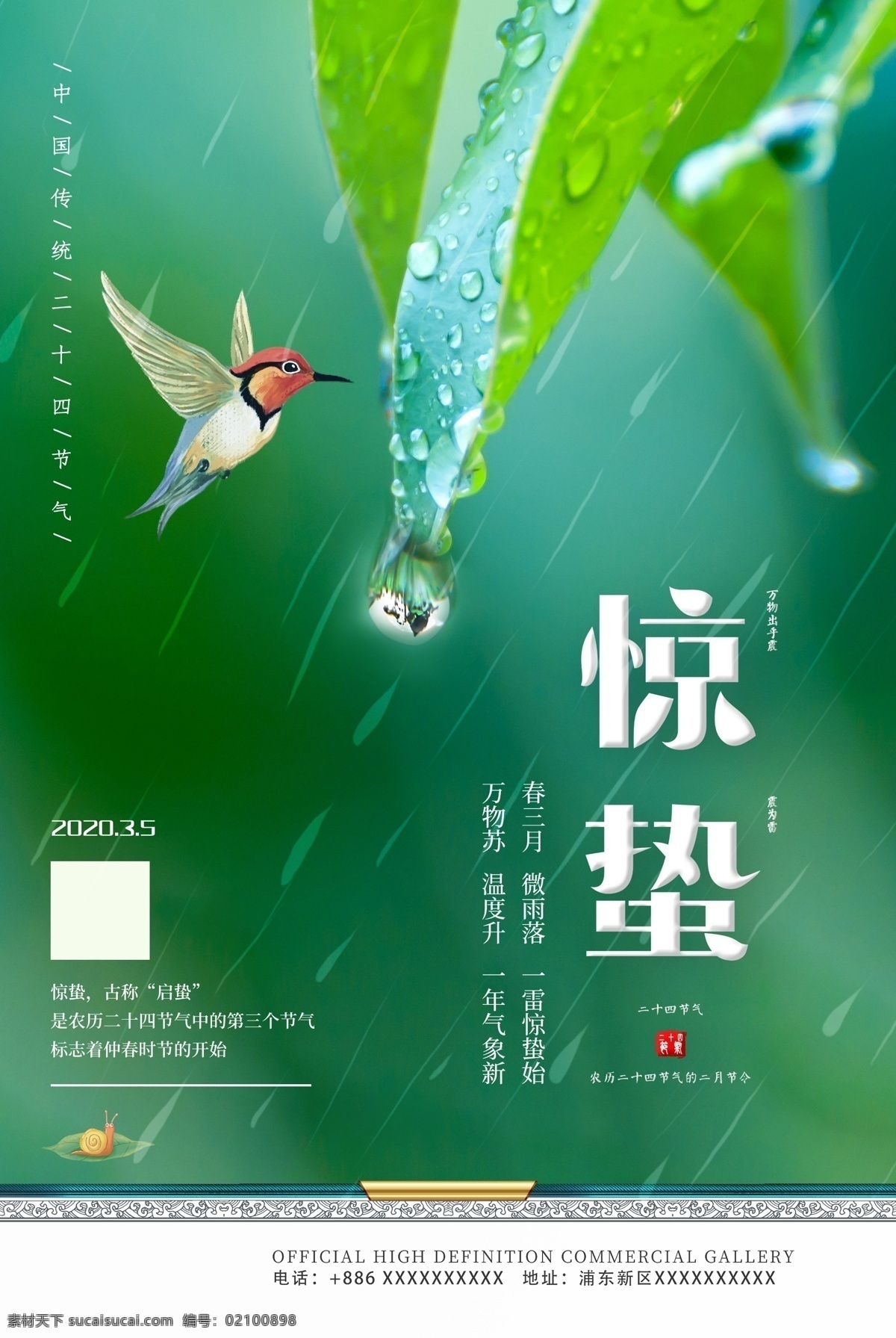 惊蛰海报 惊蛰微信 惊蛰刷屏 惊蛰节气图 惊蛰朋友圈 惊蛰节气 节气海报 节气微信 二十四节气 传统节气 节气图 节日节气 设计立春 雨水 春分 清明 谷雨 立夏 小满 芒种 夏至 小暑 大暑 立秋 处暑 白露 秋分 寒露 霜降 立冬