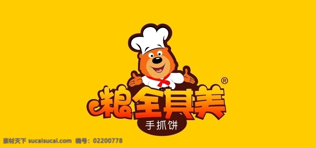 粮 全 美手 抓 饼 粮全其美 粮全其美广告 其他模版 广告设计模板