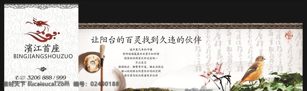 房地产广告 地产海报 高贵 典雅 城市 建筑 中国风 名族风 书法 荷叶 毛笔 鸟 城市建筑 建筑家居 矢量