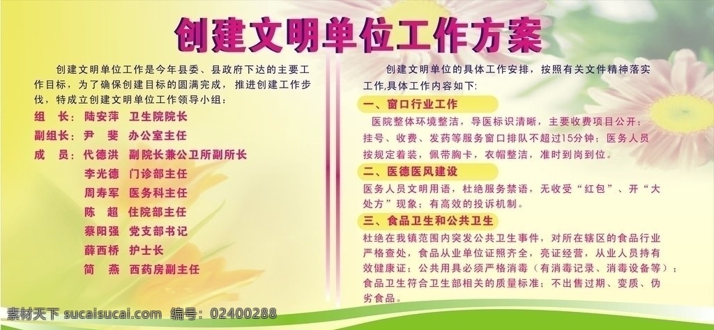 小学展板 创 文明 单位 工作 方案 介绍 规定 花朵 背景 暗花 花边 展板模板 矢量