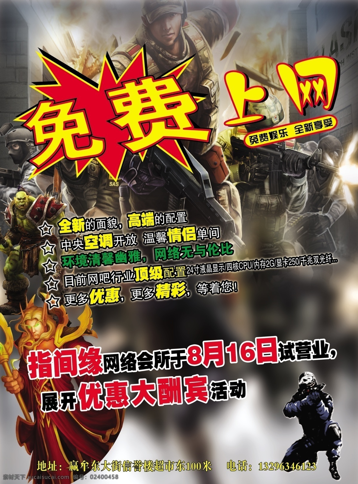 网吧 网吧宣传单 宣传单 彩页 网吧彩页 网吧试营业 米虫 分层 源文件