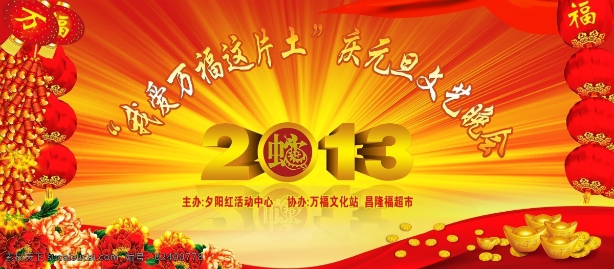 春节 春节联欢晚会 春节晚会 灯笼 光线 节日素材 飘带 文艺汇演 文艺晚会 元旦汇演 元旦晚会 元宝 源文件 春 晚 年会