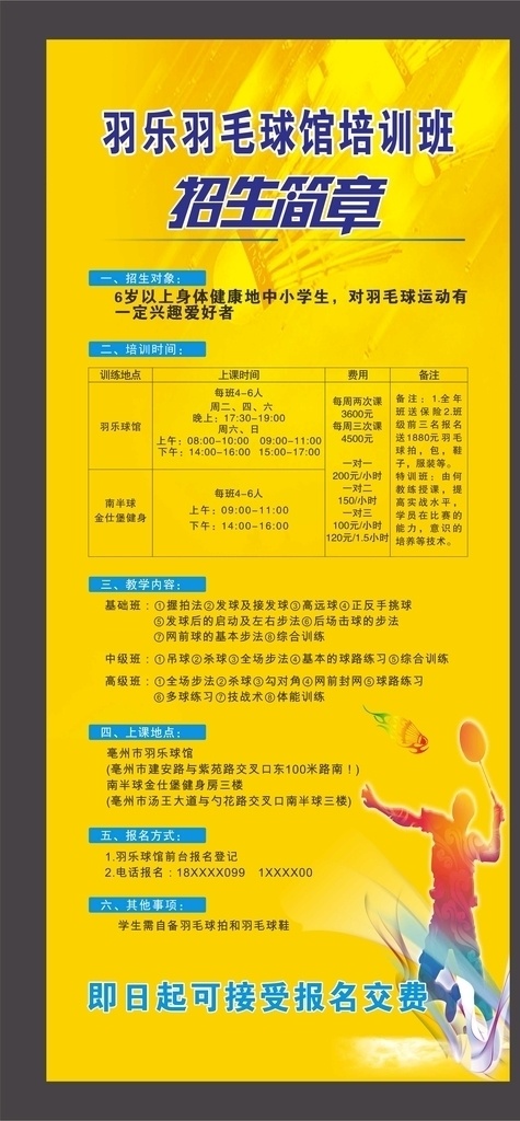 羽毛球 招生 海报 羽毛球俱乐部 招新啦 大学社团 社团招新 招聘 羽毛球背景 羽毛球馆背景 羽毛球室背景 羽毛球场背景 羽毛球比赛 羽毛球运动 羽毛球展板 羽毛球赛 校园羽毛球 羽毛球运动员 羽毛球社团 羽毛球运动会 少儿羽毛球 羽毛球海报 羽毛球大赛 羽毛球体育 羽毛球训练 羽毛球招生 招聘招生