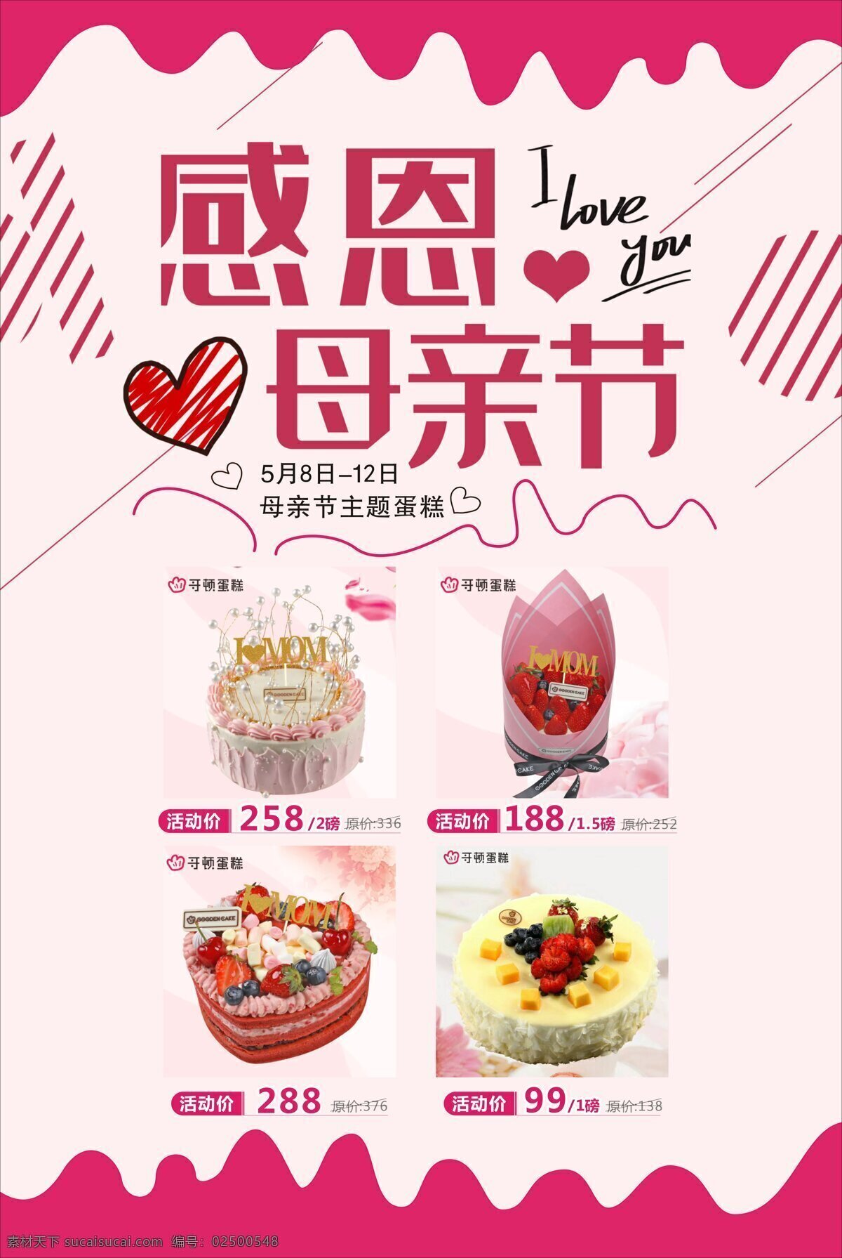 蛋糕店宣传单 蛋糕店 宣传单 粉色背景 母亲节 爱心海报 文化艺术