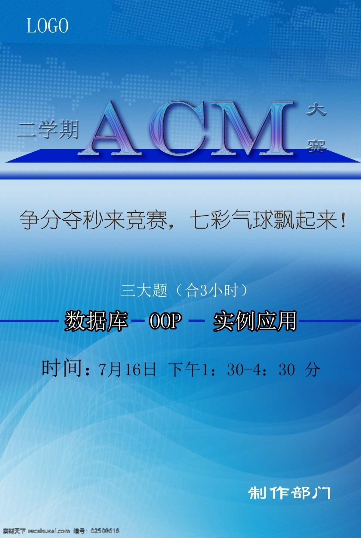 psd文件 acm 程序设计 海报 比赛 原创设计 原创海报