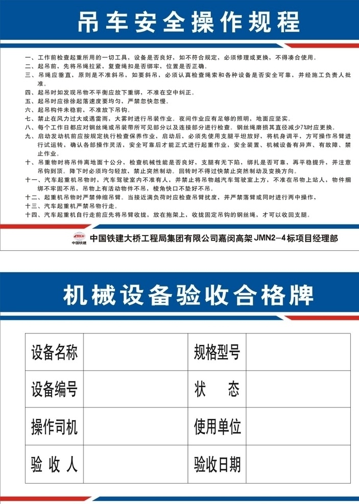 吊车操作规程 操作规程 吊车 机械验收 建筑工地 工地宣传