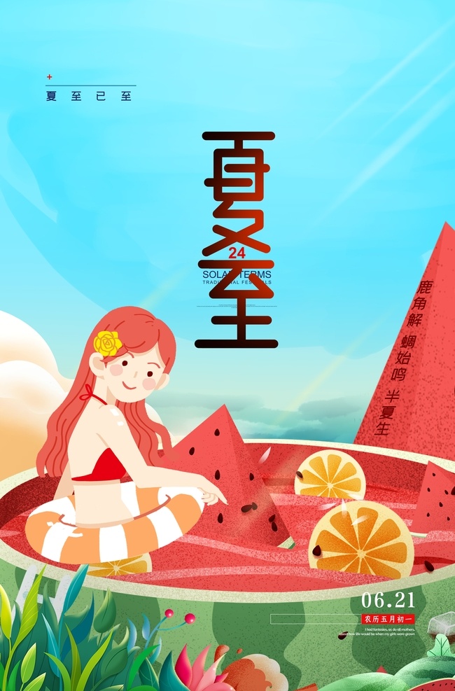 夏至海报 珍珠夏至 夏至展板 夏至易拉宝 夏至画册 夏至广告 夏至店 秘制夏至 原味夏至 冷饮店海报 珍珠夏至店 夏至传单 珍珠夏至吊旗 夏至宣传单 夏至店展架 夏至吊旗 夏至彩页 新鲜夏至 夏至宣传 夏至单页 夏至饮品 夏至促销 夏季 夏季海报