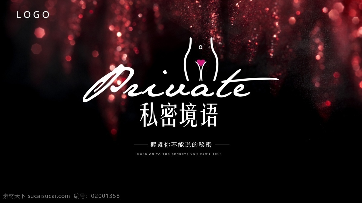 私密整形海报 医美 女性私密健康 私密回春 私密会场 私密境语 紧致 丝滑 分层