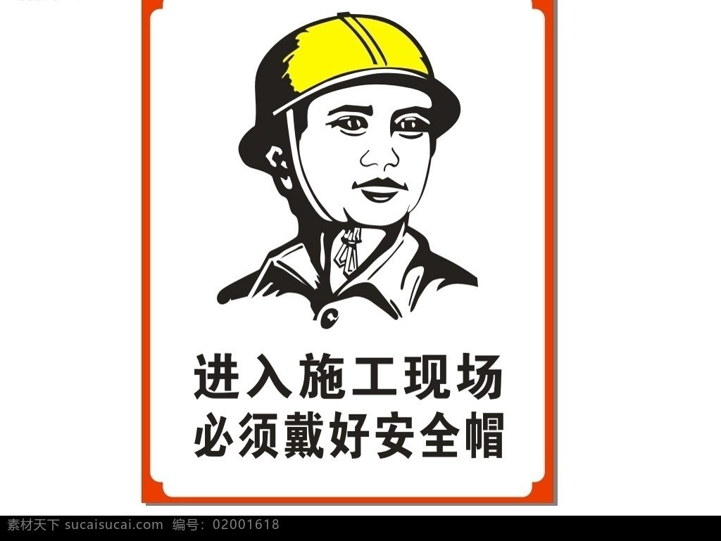 安全帽 施工 矢量 标志 其他设计 矢量图库