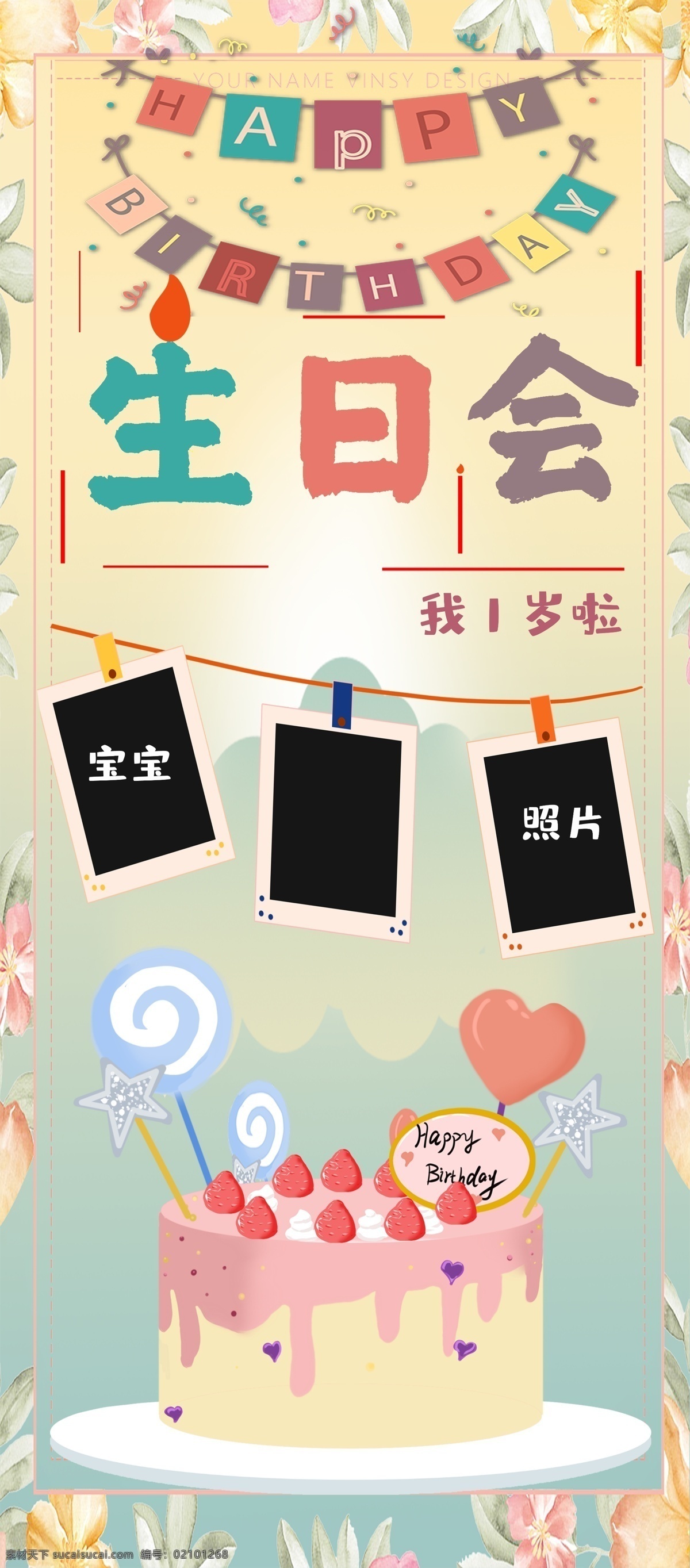 生日 生日快乐 生日快乐贺卡 生日晚会 生日舞会 生日快乐背景 生日蛋糕 生日贺卡 生日背景 过生日 生日快乐晚会 生日设计 生日海报 生日卡片 生日礼物 生日展板 生日聚会 生日聚惠 生日派对 生日会背景 生日宴会 生日酒会 生日模版 满月 百日 酒店生日幕布 生日舞台背景