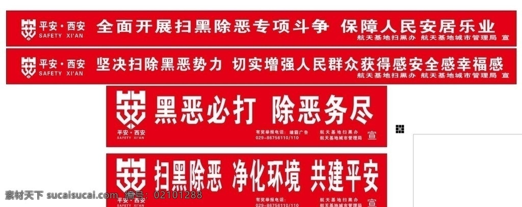 航天 基地 扫黑 除恶 条幅 航天扫黑除恶 平安西安 扫黑除恶条幅 航天扫黑横幅 平安西安扫黑