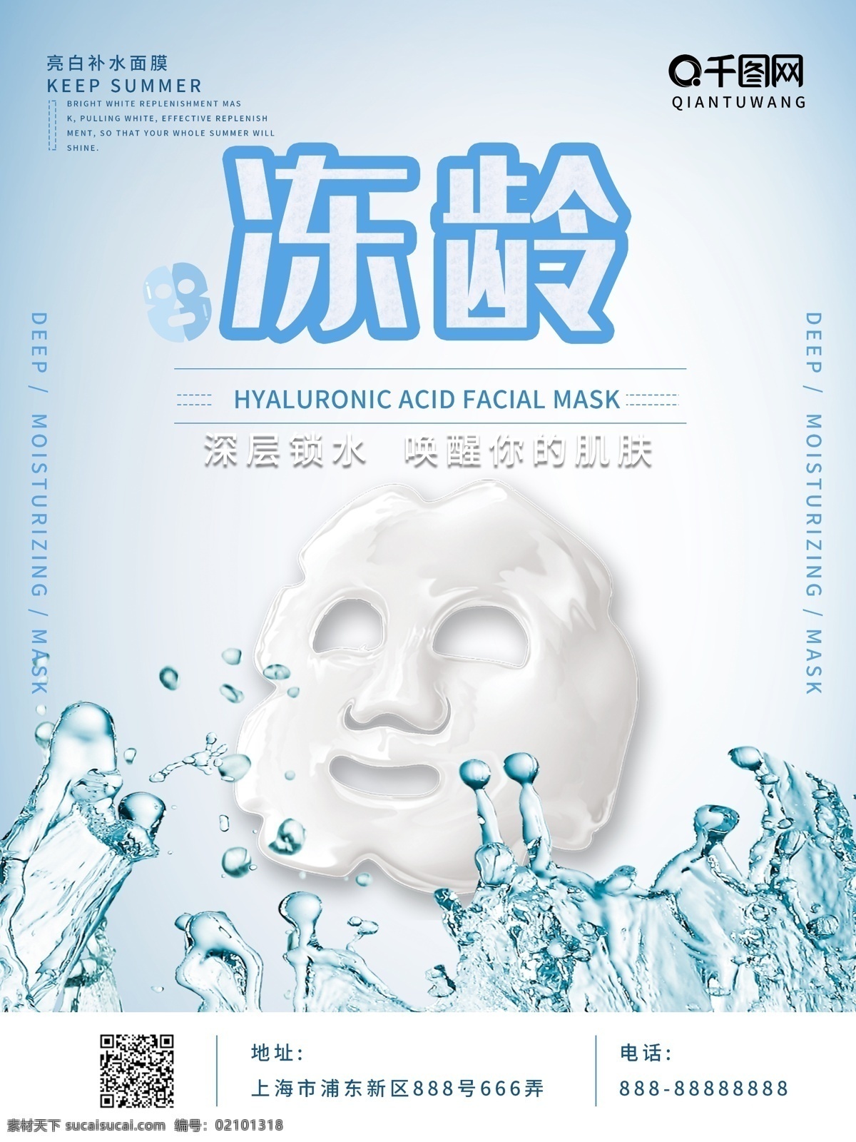 美白 面膜 宣传海报 宣传 海报 清新 简约
