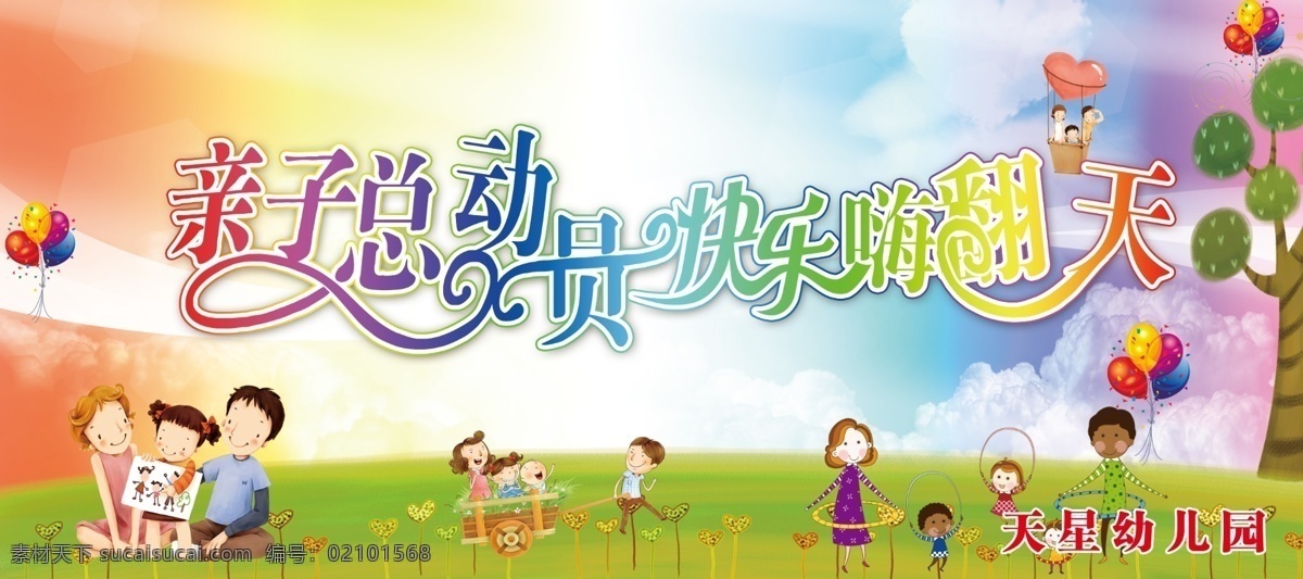 幼儿园 舞台 背景 快乐童年 放飞梦想 快乐童年背景 快乐童年海报 快乐童年舞台 放飞梦想背景 放飞梦想舞台 卡通舞台背景 幼儿园毕业 幼 儿园背景 舞台背景 校园舞台背景 小学毕业背景 小学毕业典礼 毕业典礼 毕业舞台背景