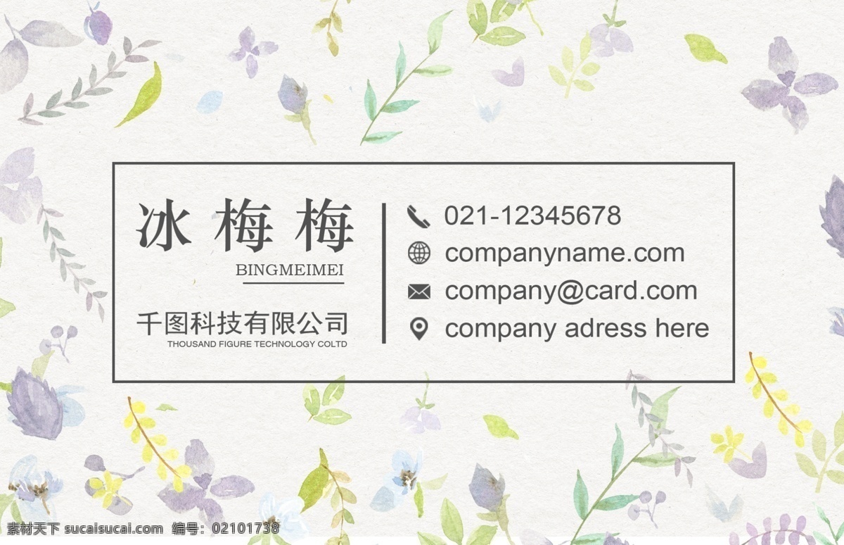 彩色 清新 手绘 名片设计 名片卡片 卡片设计 高档名片 企业名片 公司名片 个人名片 时尚名片 绿色植物 黄色 底纹 碎片 线条 红花 高档时尚