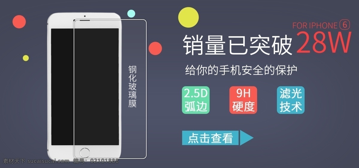 电商 钢化 膜 banner 海报 淘宝电商 钢化膜 手机膜