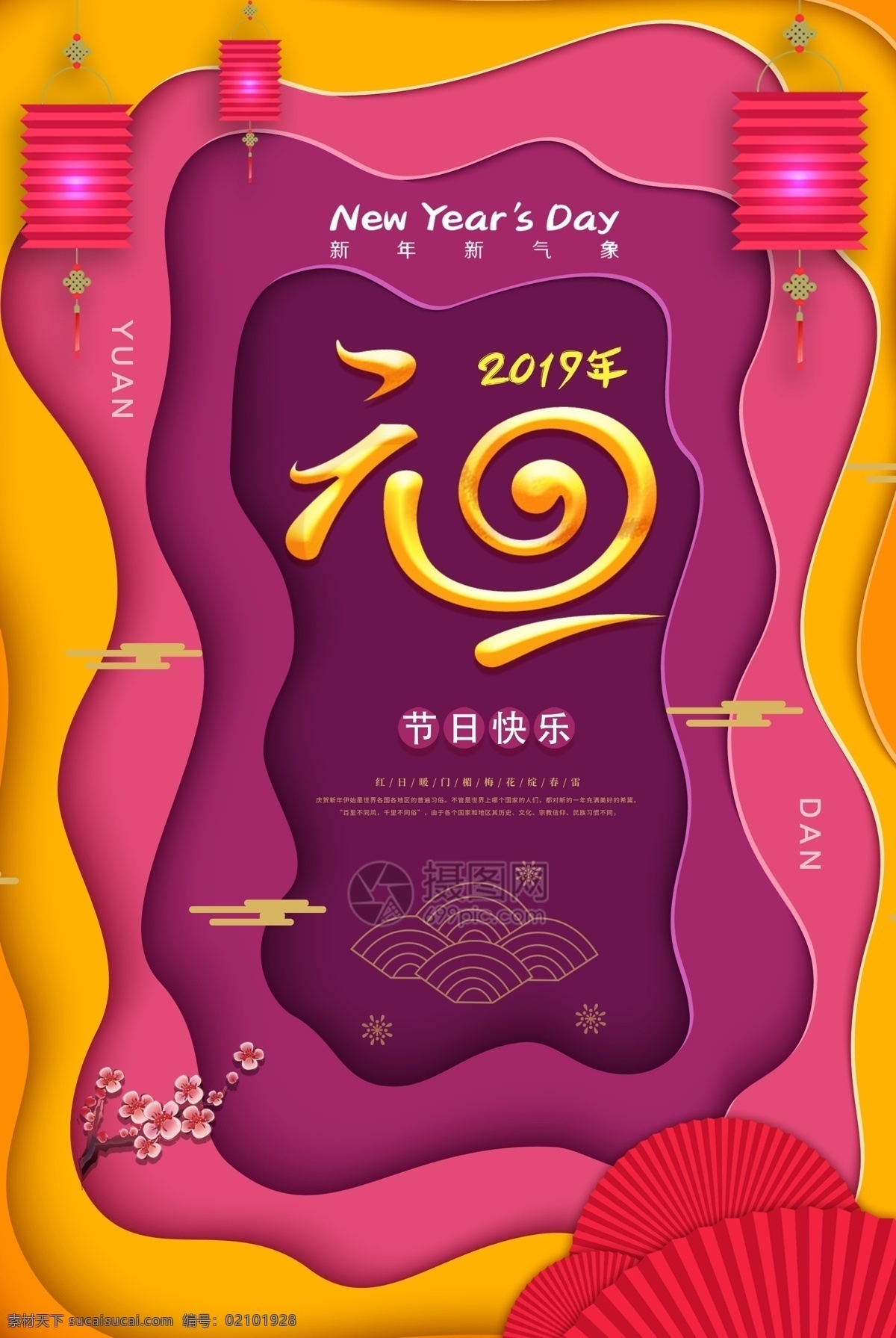 剪纸 风 元旦 猪年 快乐 新年 节日 海报 剪纸风 猪年快乐 新年快乐 节日海报