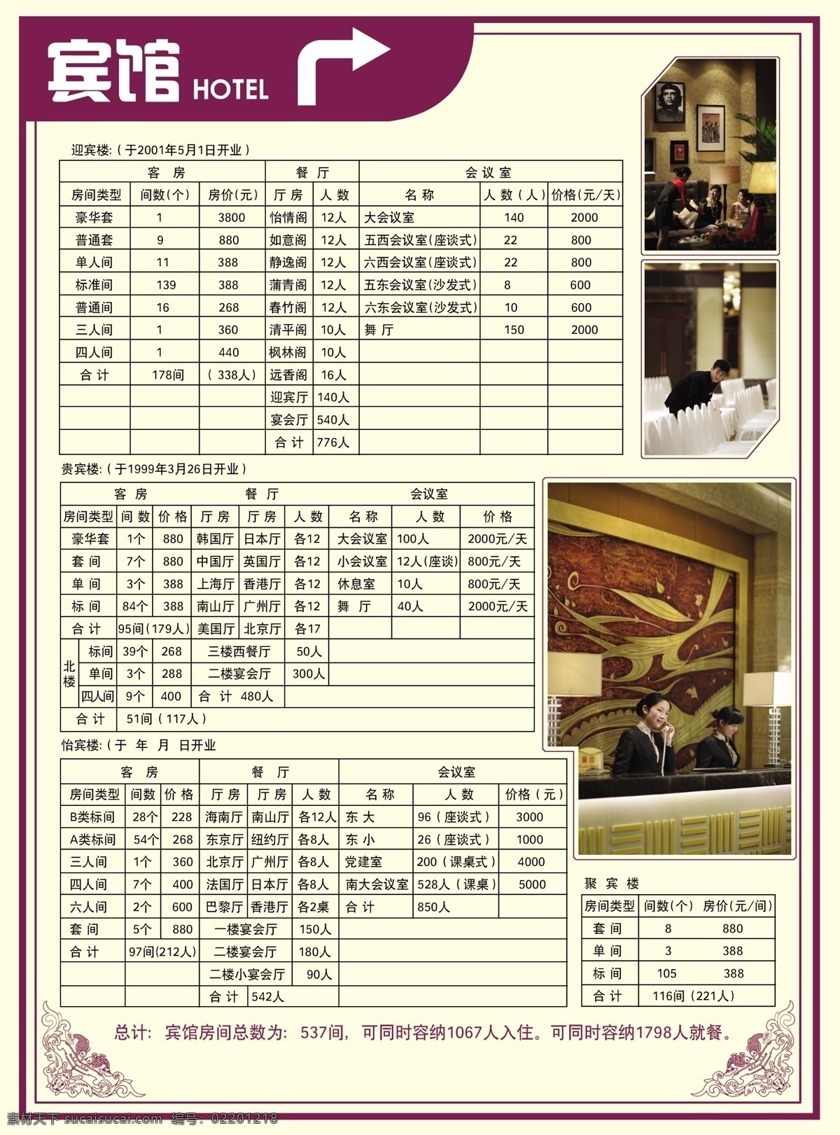 宾馆 酒店 画册 手册 分层 服务 源文件库 紫色 其他画册封面