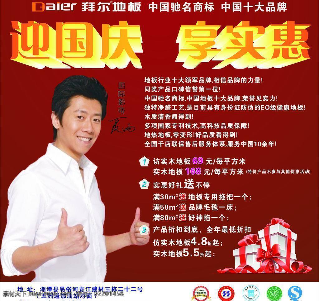 logo 代言人 礼品 质量安全 中国驰名商标 拜尔地板活动 中国名牌产品 国家免检产品 国家双十环 矢量 其他海报设计