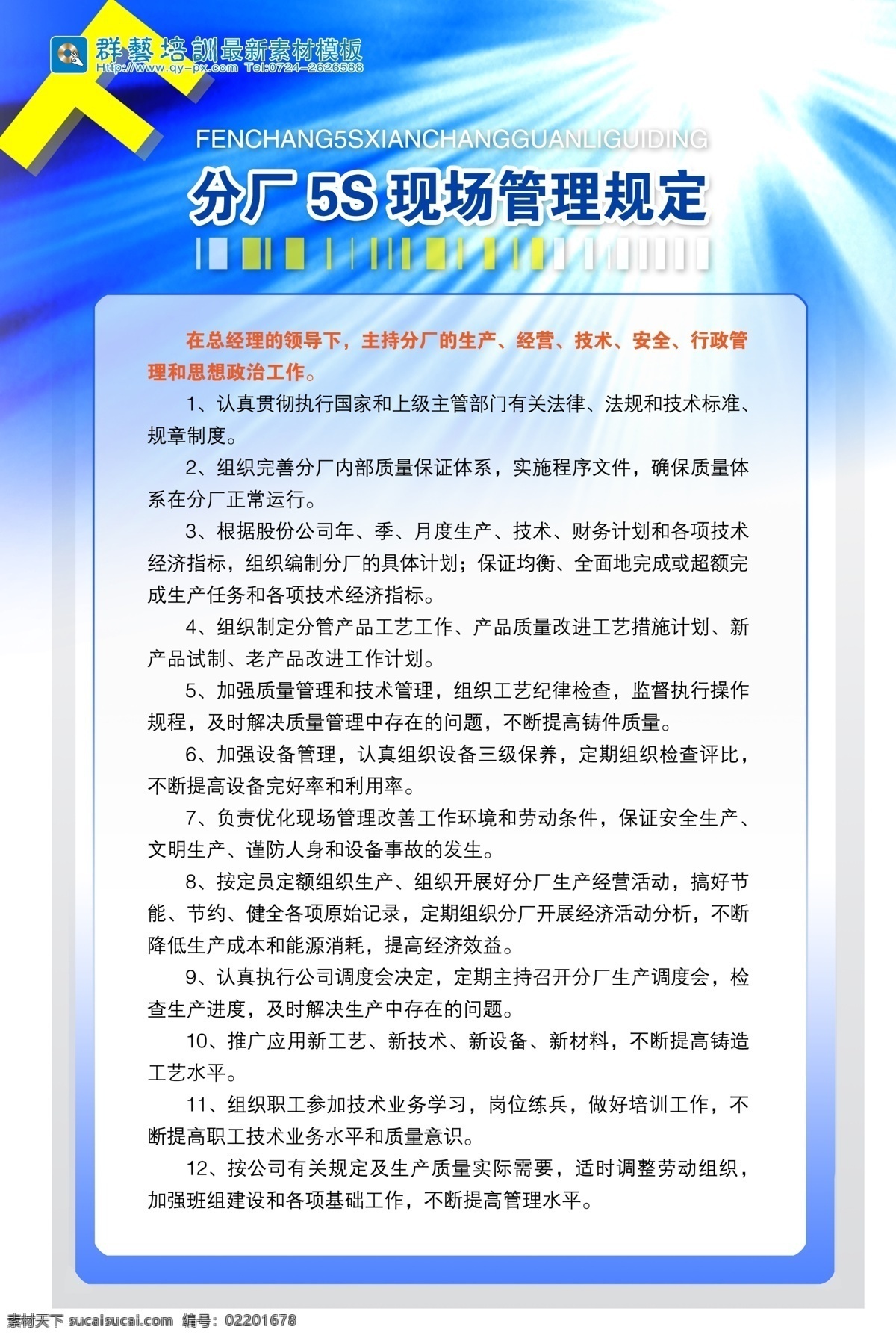 制度 刊 板 蓝色 蓝色背景 制度刊板 刊板模板 刊板设计