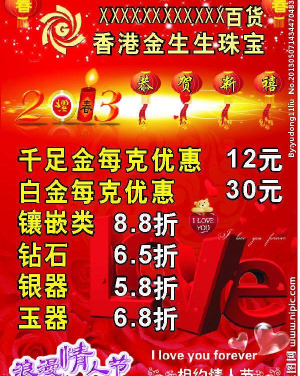 dm宣传单 春节 黄金 情人节 宣传单 珠宝 新春 矢量 模板下载 节日素材 情人节七夕