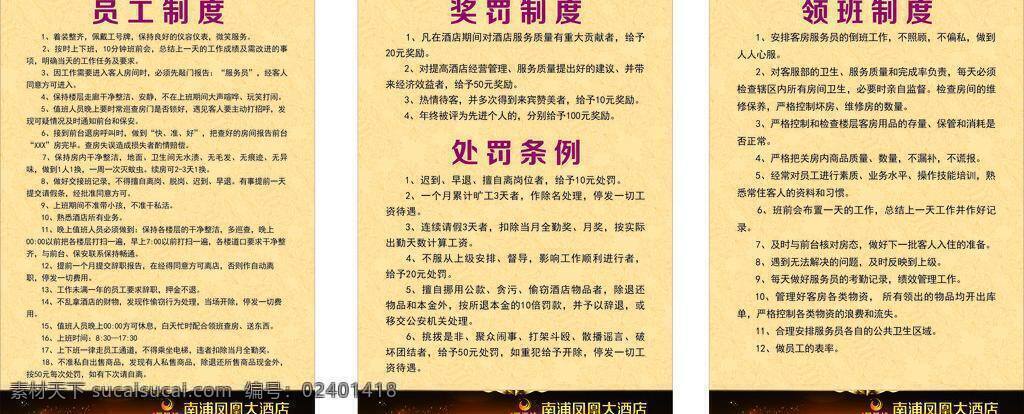 制度 牌 员工制度 展板模板 制度牌 处罚条例 矢量 其他展板设计