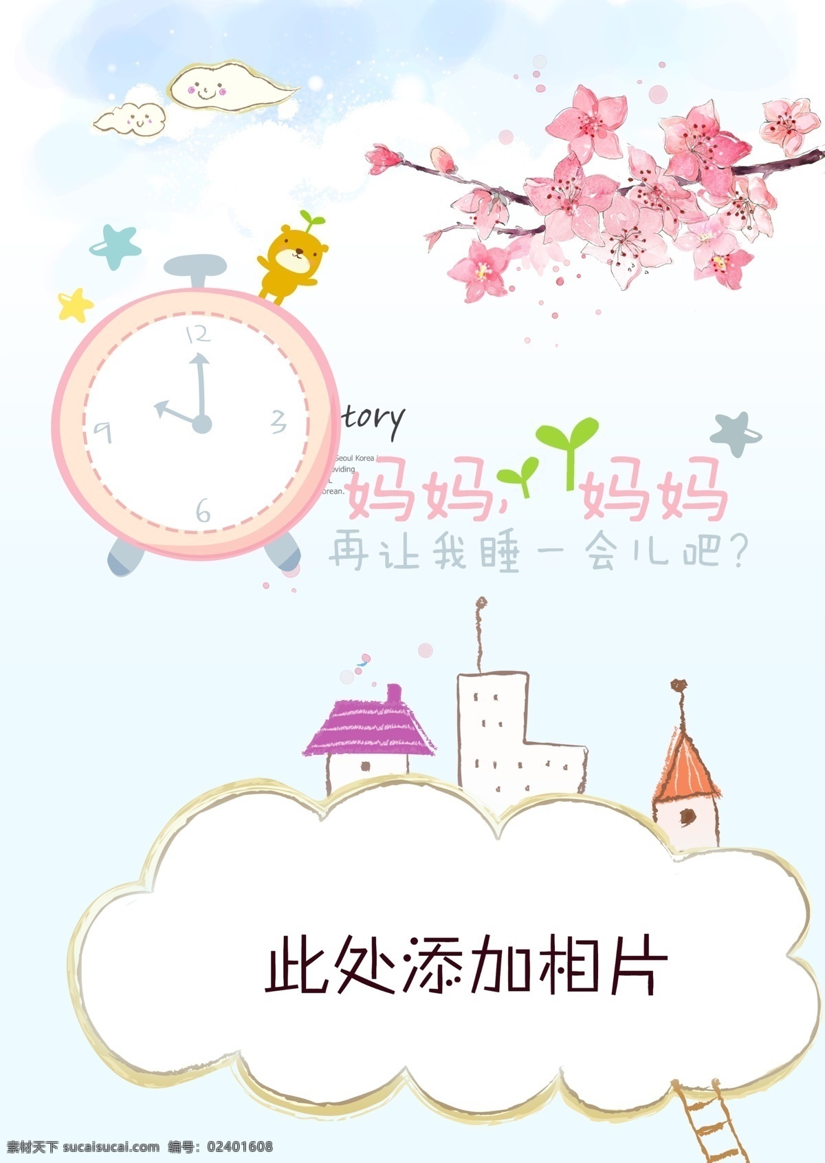 相框模板 妈妈 再让我 睡一会儿吧 宝贝 宝宝