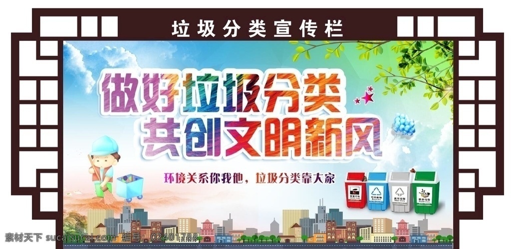 垃圾 分类 牌 镂空 框 垃圾分类 牌子 镂空框 雕刻 环保