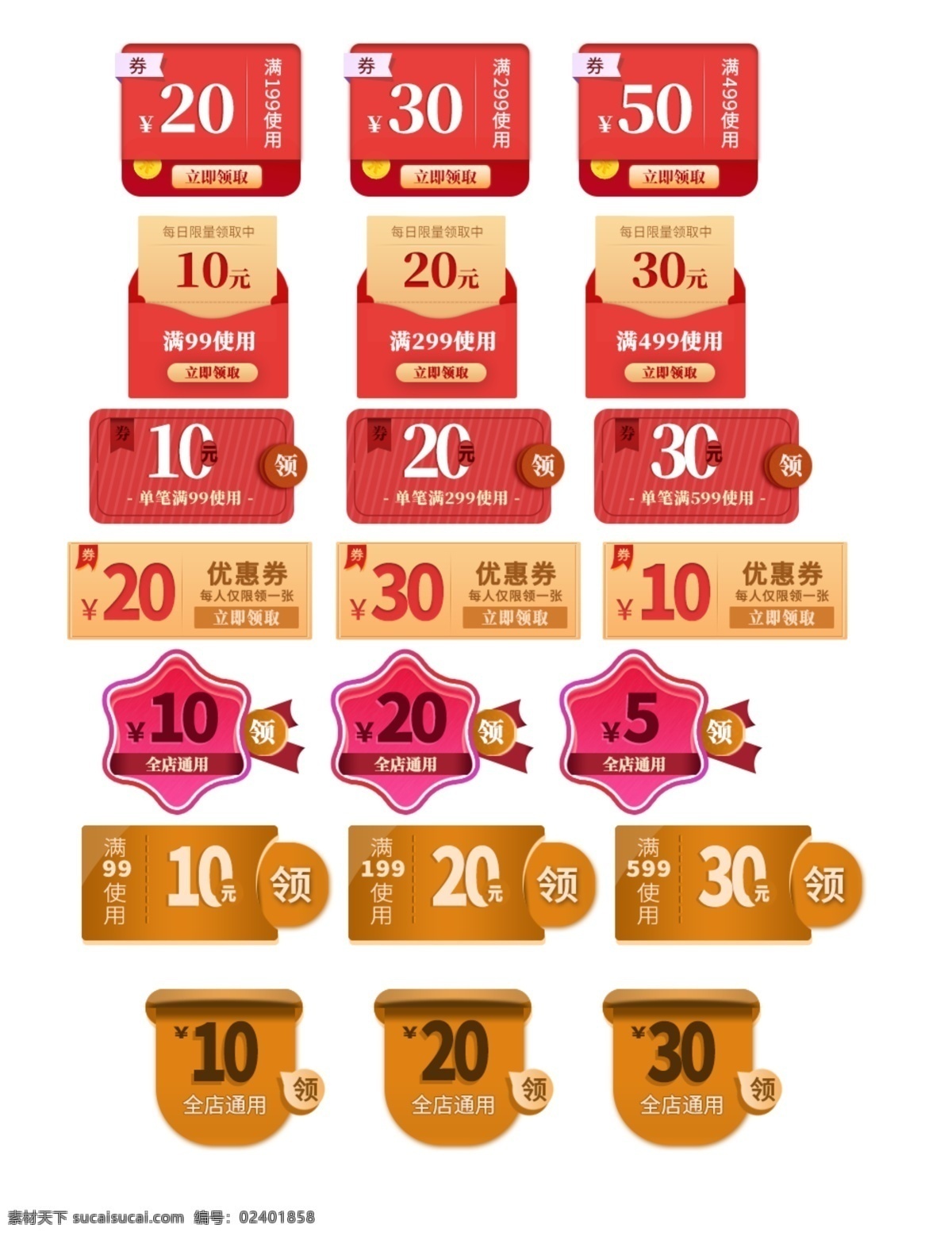电商 双十 促销 优惠券 模板 双十一 促销券 折扣券 天猫优惠券 现金红包 红色 限时 折扣
