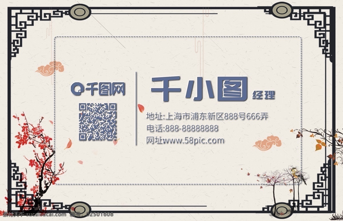 复古 文艺 商务 名片 中国风 古风 纹理 质感 红梅 花鸟 典雅 高雅 大气 创意