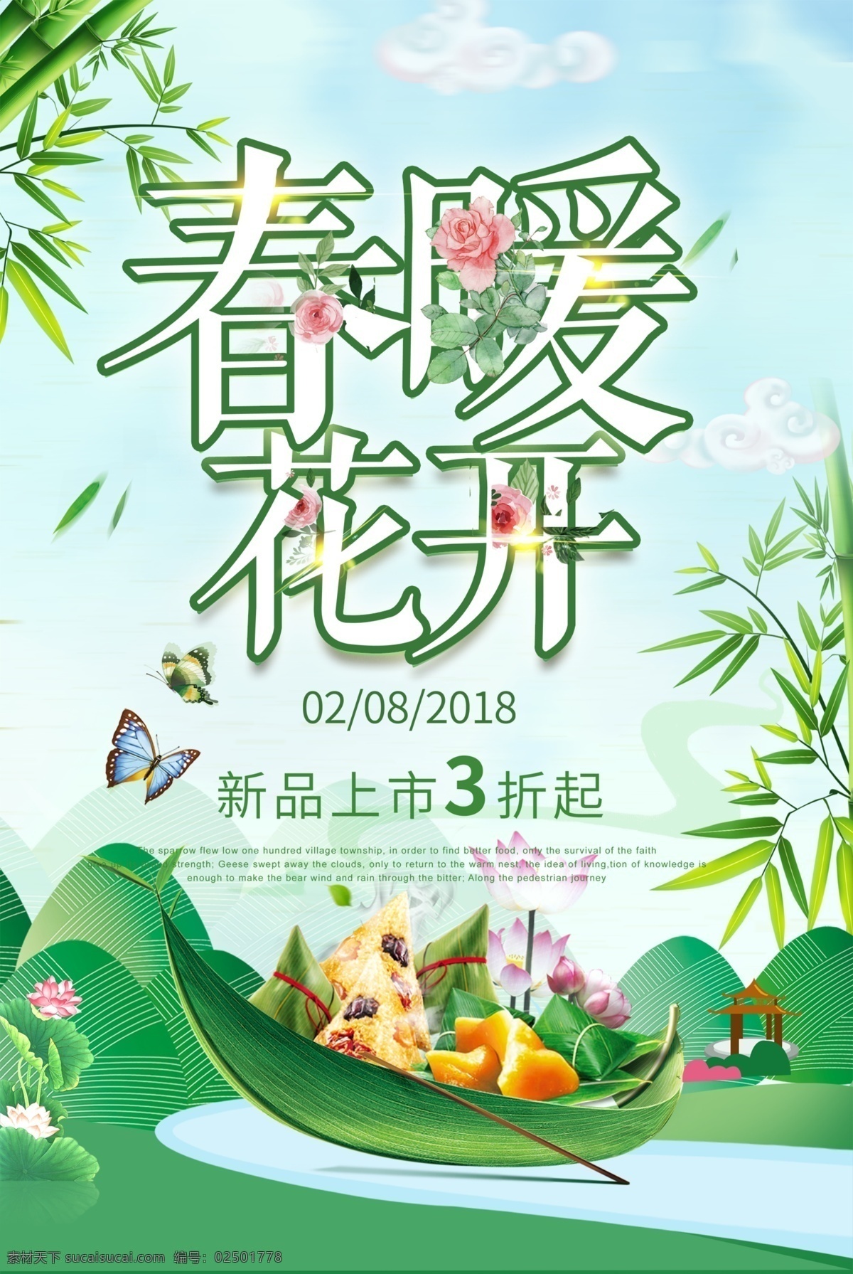 春季 春天海报 春季新品 春季促销 春季促销海报 春季特卖 spring 春季女装促销 春季打折 春天促销海报 春天吊旗 春天展架 新品上市 约会春天 约惠春天 春季活动海报 春季宣传海报 春季购物 春季海报设计 春季新品上市 春季主题 春季背景 春季超市设计 春季展架 分层