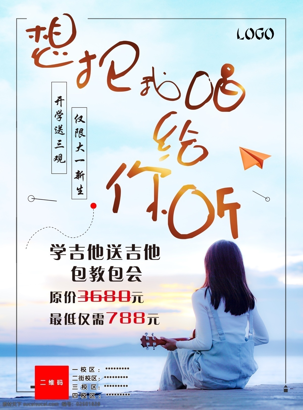 吉他 暑假 宣传单 吉他彩页 暑假宣传单 乐器彩页 艺校海报 艺术彩页 菜单