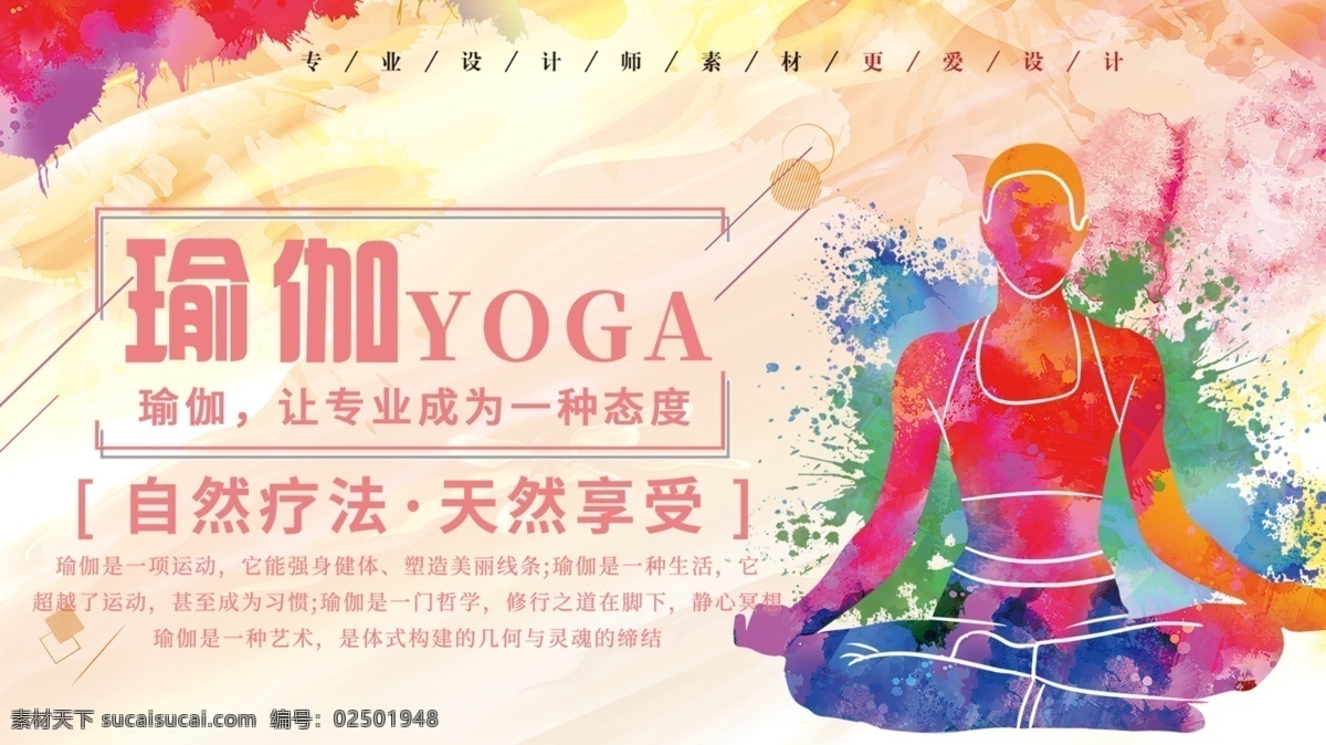 瑜伽海报 瑜伽单页 瑜伽彩页 瑜伽宣传单 瑜伽图片 瑜伽挂图 户外瑜伽 瑜伽体位 瑜伽展板 瑜伽vip 瑜伽中心 瑜伽kt版 健身瑜伽 瑜伽易拉宝 瑜伽宣传 瑜伽房 瑜伽女人 瑜伽馆 瑜伽会所 瑜伽教练 瑜伽俱乐部 瑜伽广告 瑜伽塑形 瑜伽美女 瑜伽健身