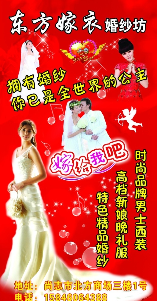 东方嫁衣 婚纱 旗袍 包包 星星 丘比特 展板 分层 源文件