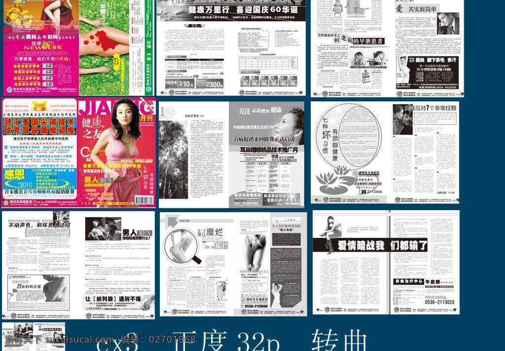 医疗 杂志 耳鼻喉 妇科 肛肠科 画册设计 男科 医疗杂志 疝气 矢量 其他画册整套