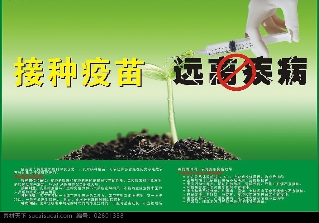 远离疾病 公益广告 乙肝 疫苗 广告 公益 矢量图库